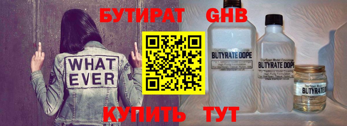 Тамбов  Бутират  Вход с VPN  Бутират Butirat 
