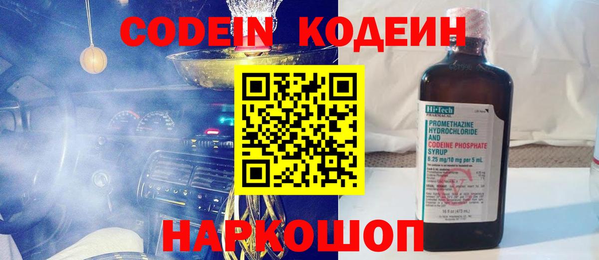 Codein Purple Drank  Кодеин напиток Lean (лин)  Вход с VPN  Тамбов 