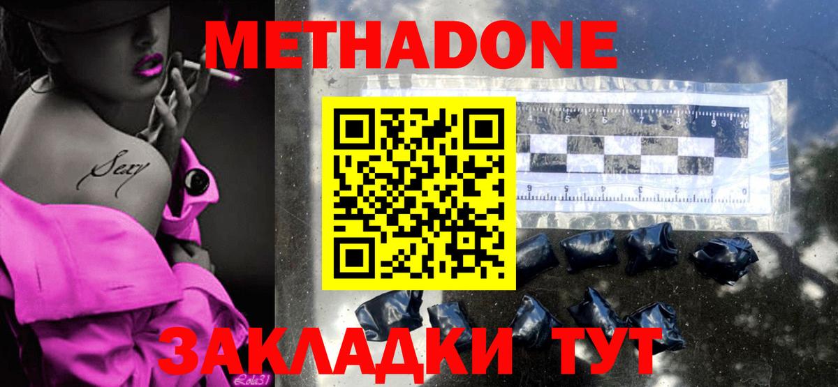 Метадон белоснежный Тамбов